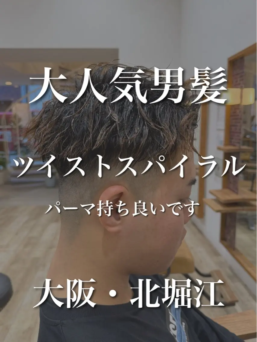 ショート パーマ メンズ メンズブリーチ センターパート フェードカット フェザーパーマ メンズハイライト 堀江/レイヤーカット /髪質改善のヘアスタイル