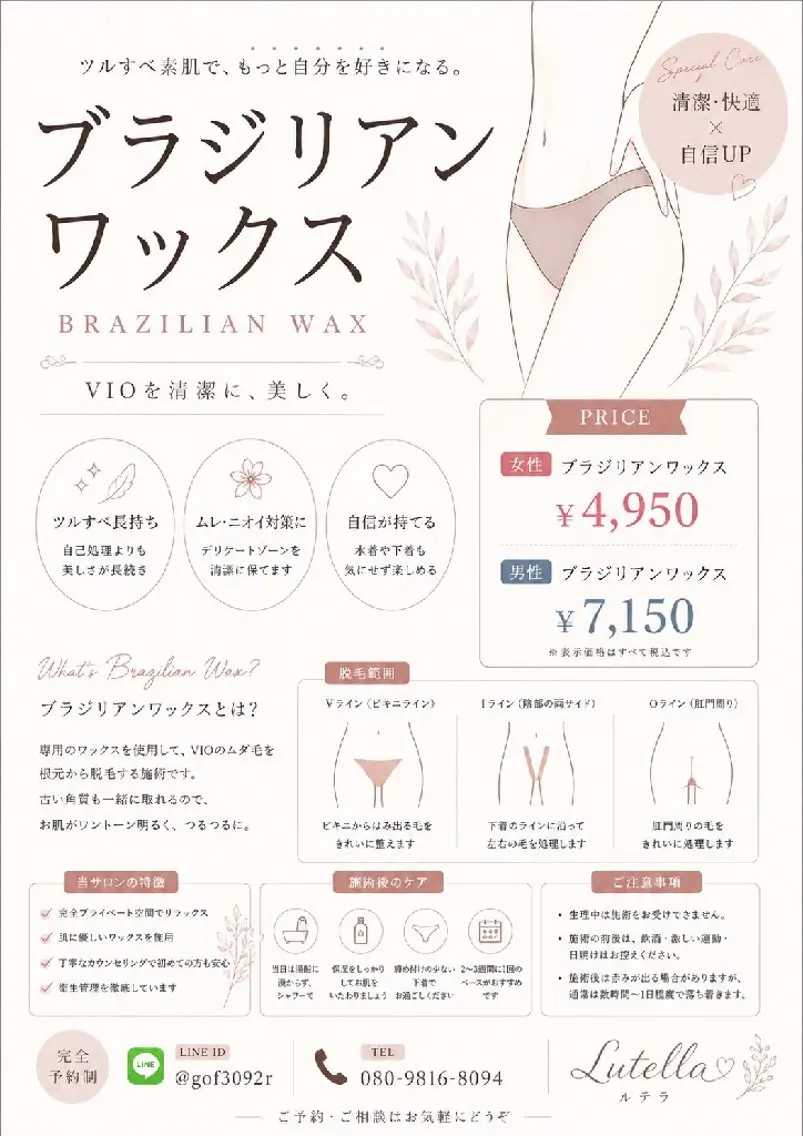 メンズ ワックス脱毛専門店 Lutellaのエステ・リラクイメージ