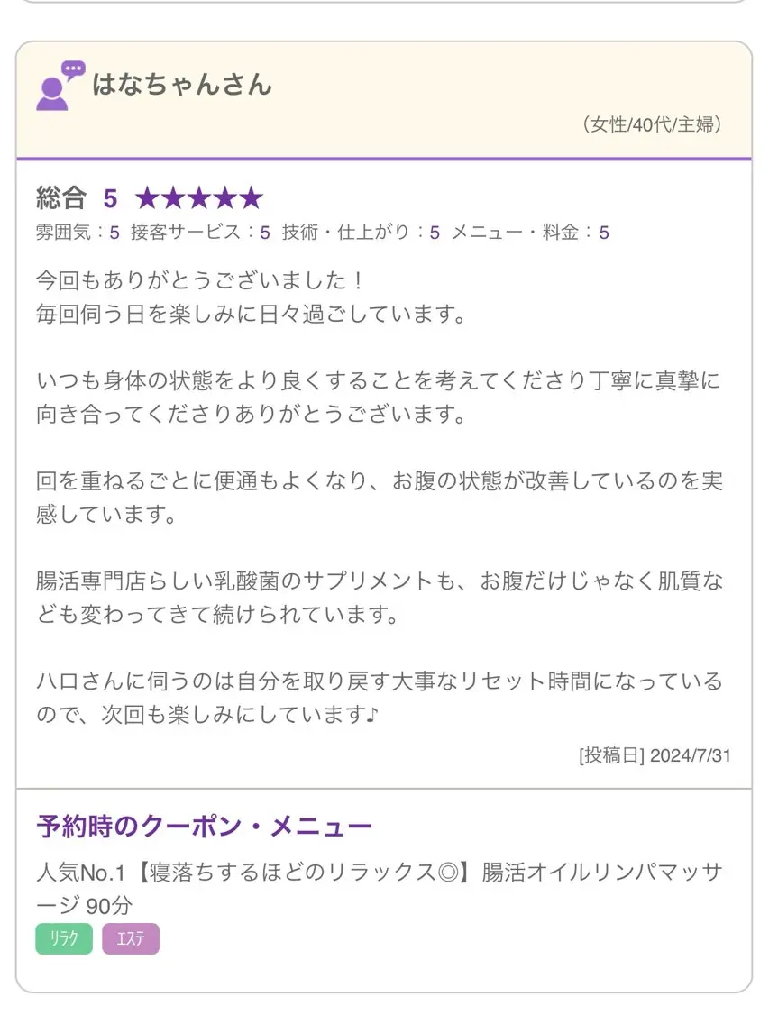 🫧腸もみリンパケア 🫧メンズセラピストのエステ・リラクイメージ