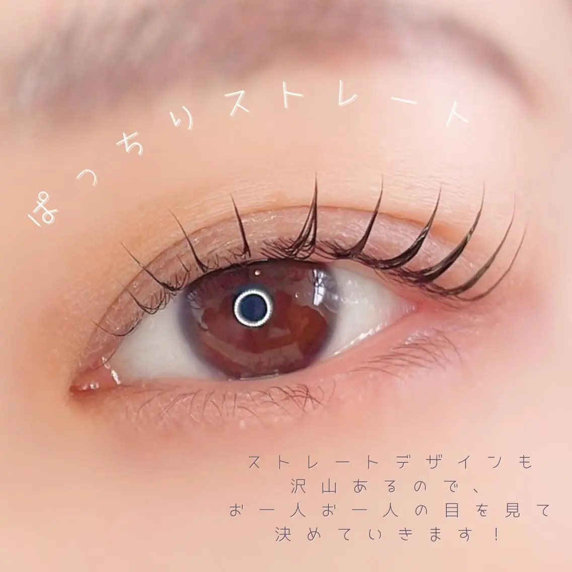 マツエク・マツパ 村田 茜のマツエク・マツパデザイン