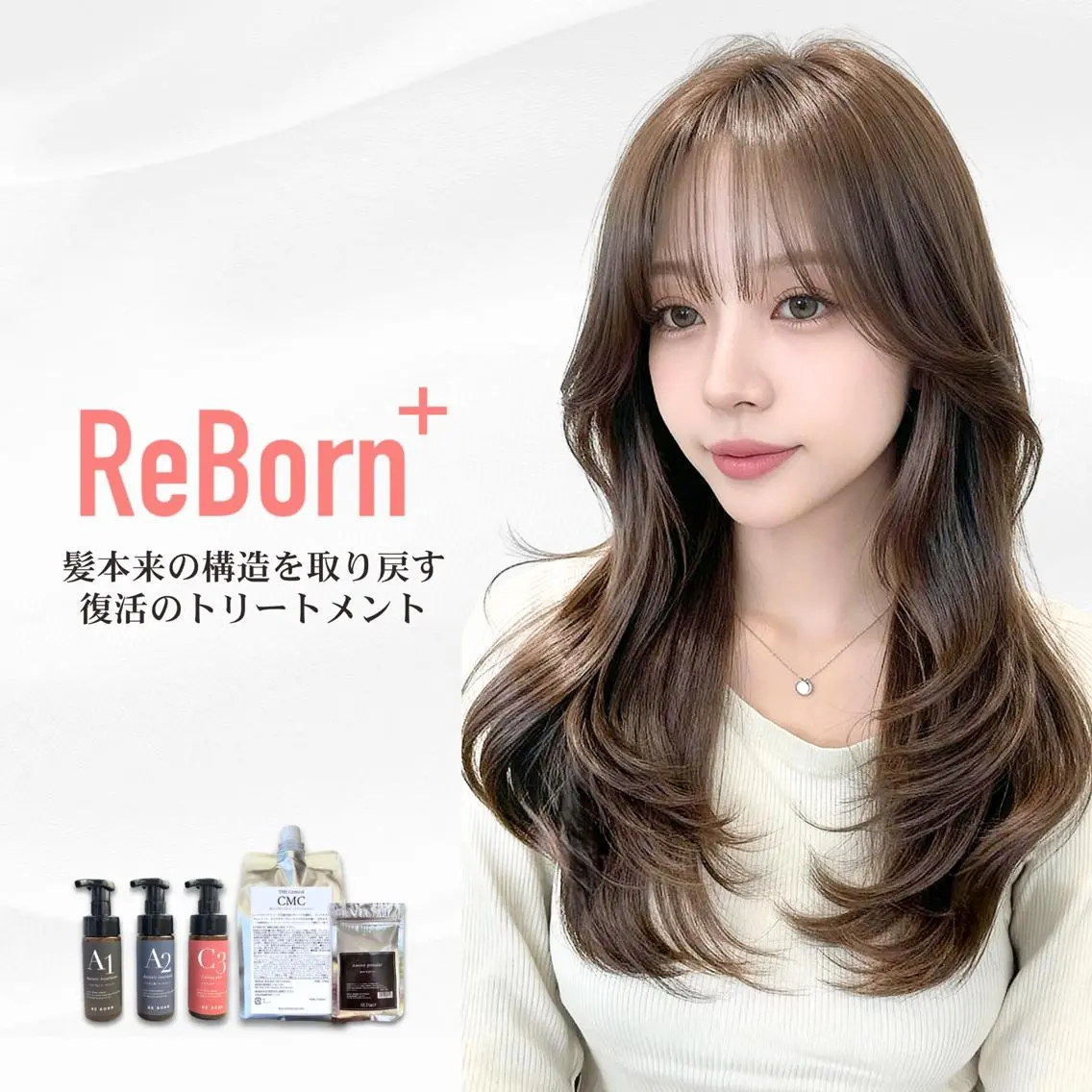 【極上のうる艶髪に】選べるカラー+髪質改善Rebornトリートメント ¥9700の写真