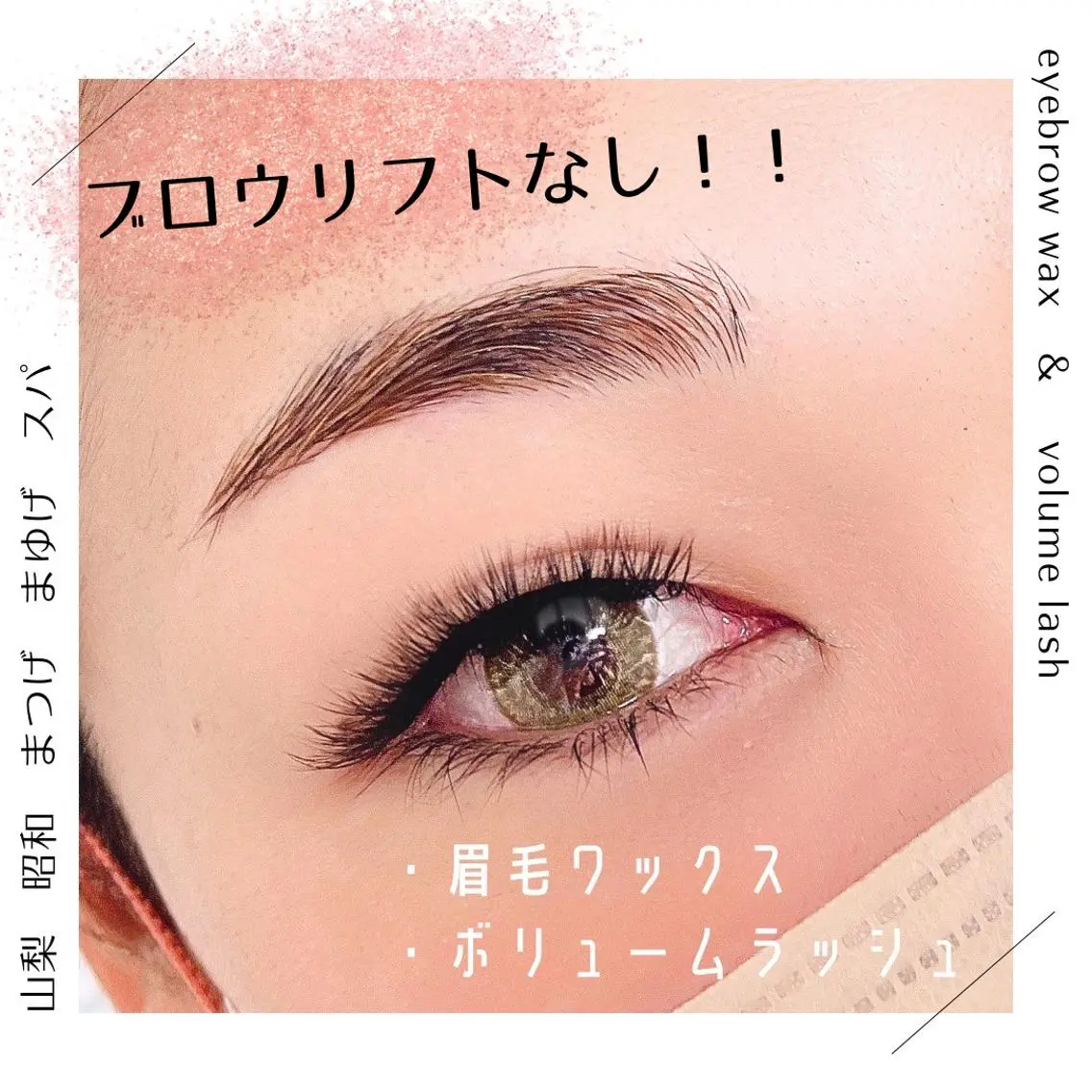 マツエク・マツパ アイブロウ 束感マツエクが人気✩ sachiのマツエク・マツパデザイン
