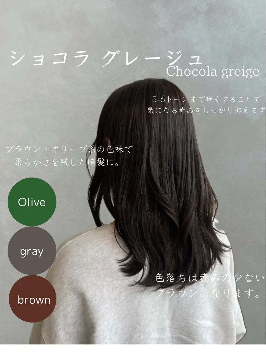 ミディアム カラー グレージュ レイヤーカット カット トリートメント SALOWIN栄 三丁目 木戸里実のヘアスタイル
