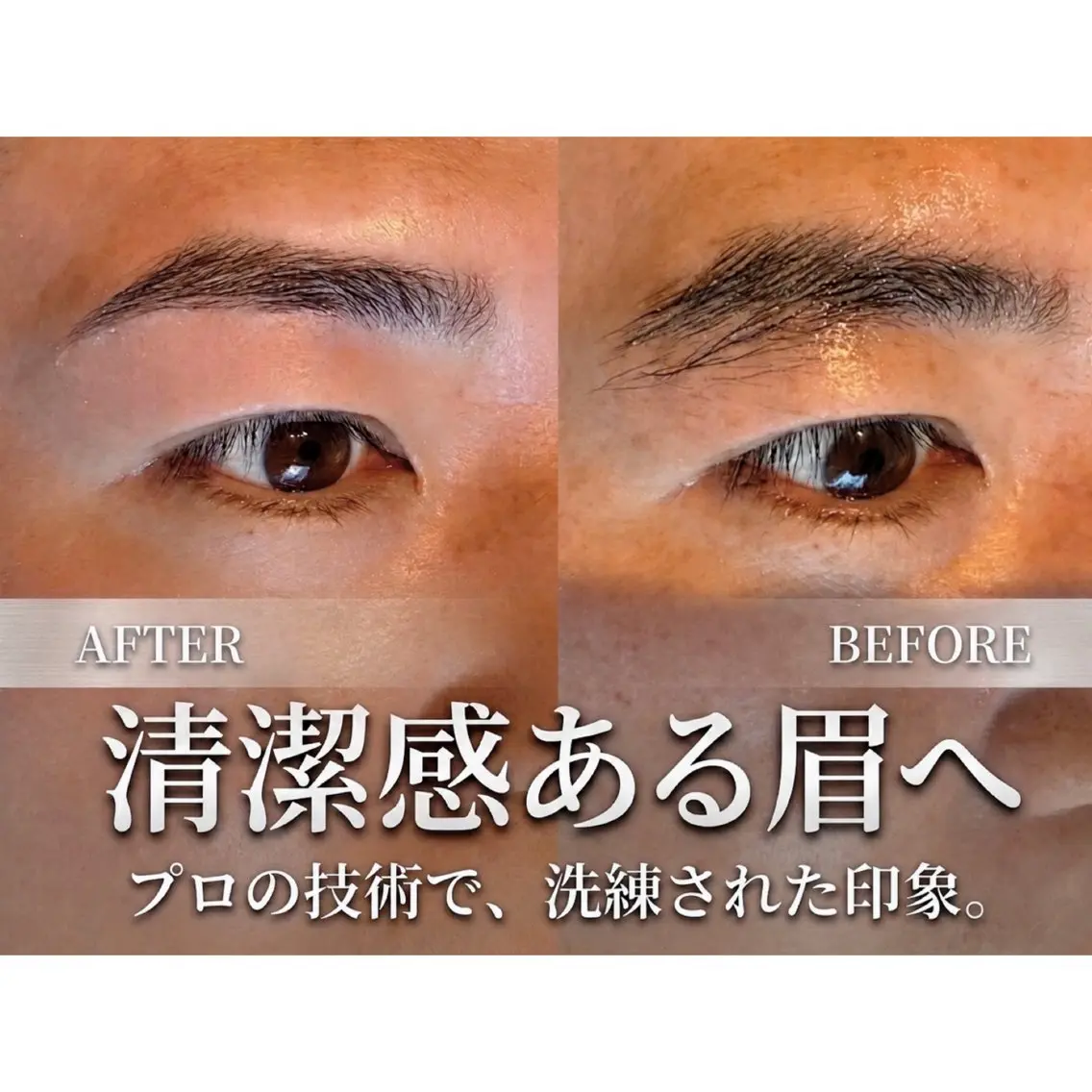 メンズ アイブロウ ワックス脱毛 斎藤 うみの眉毛・アイブロウイメージ