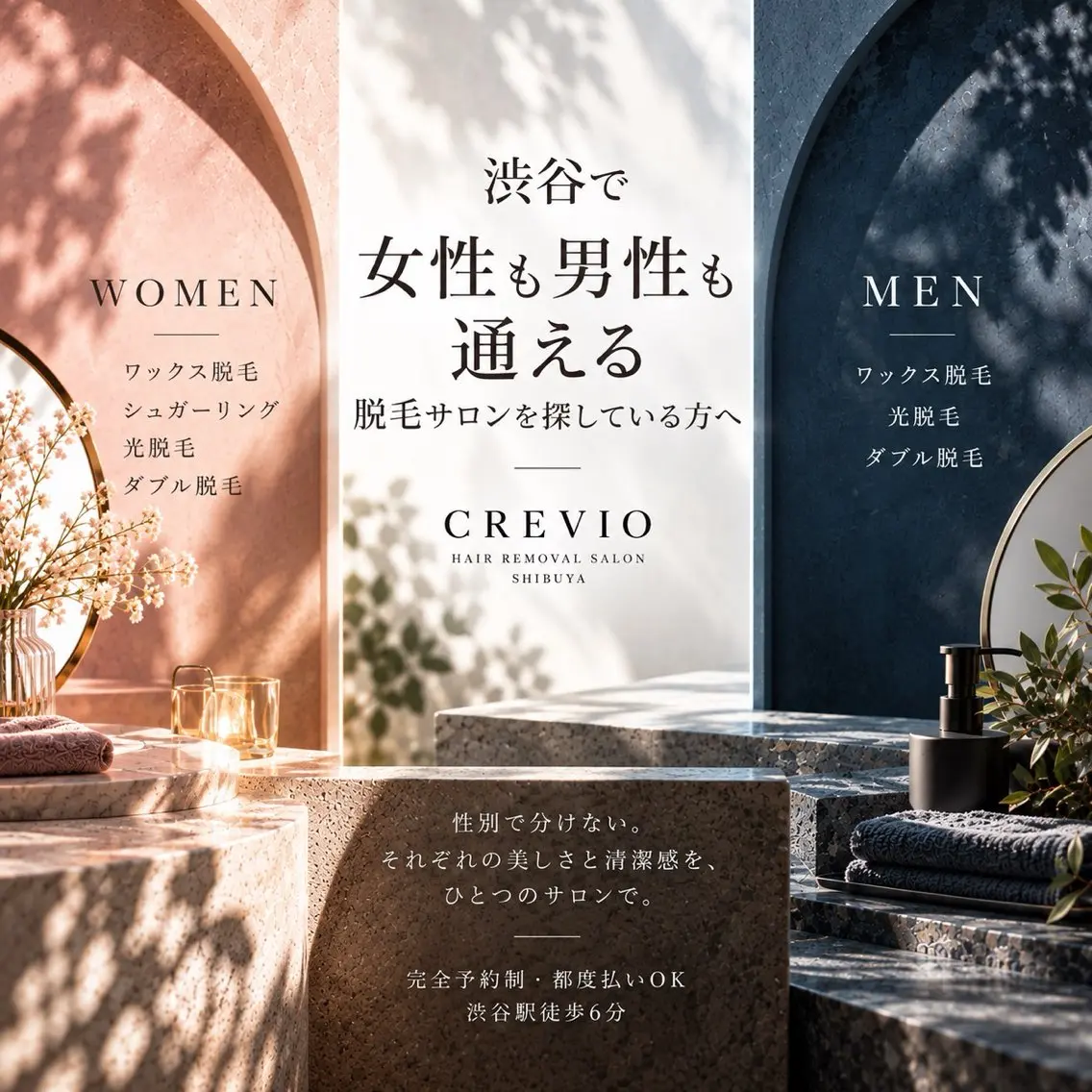 脱毛サロン CREVIOのエステ・リラクイメージ