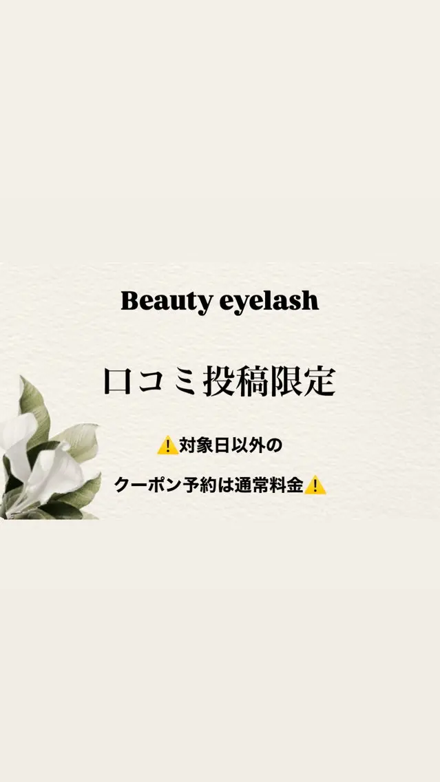 マツエク・マツパ パリジェンヌラッシュリフト 一重×まつ毛パーマ マツパ Beautyeyel ash京都中央口店のマツエク・マツパデザイン