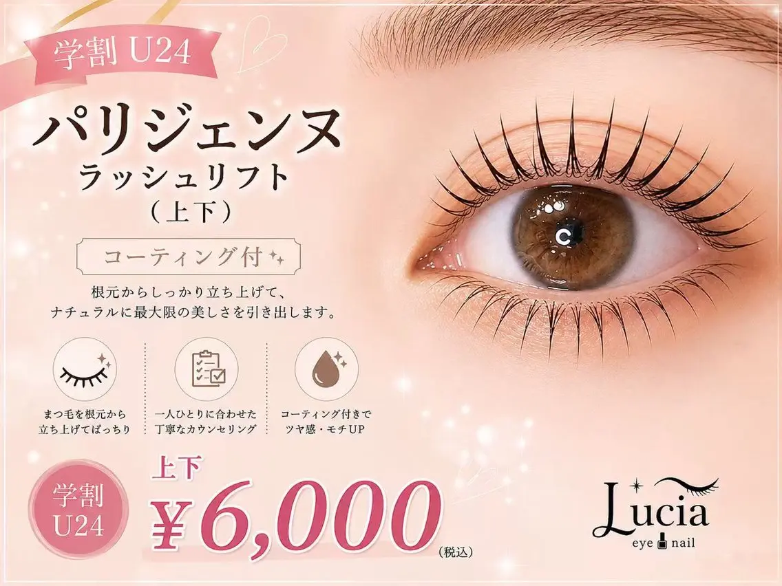 パーマ マツパ ルチア💞 lucia高田馬場のマツエク・マツパデザイン