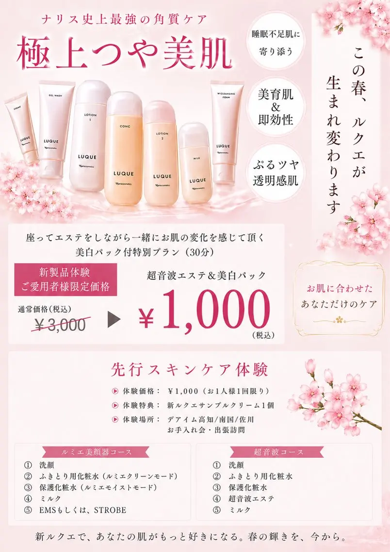 新ルクエセルフスキンケア体験の写真