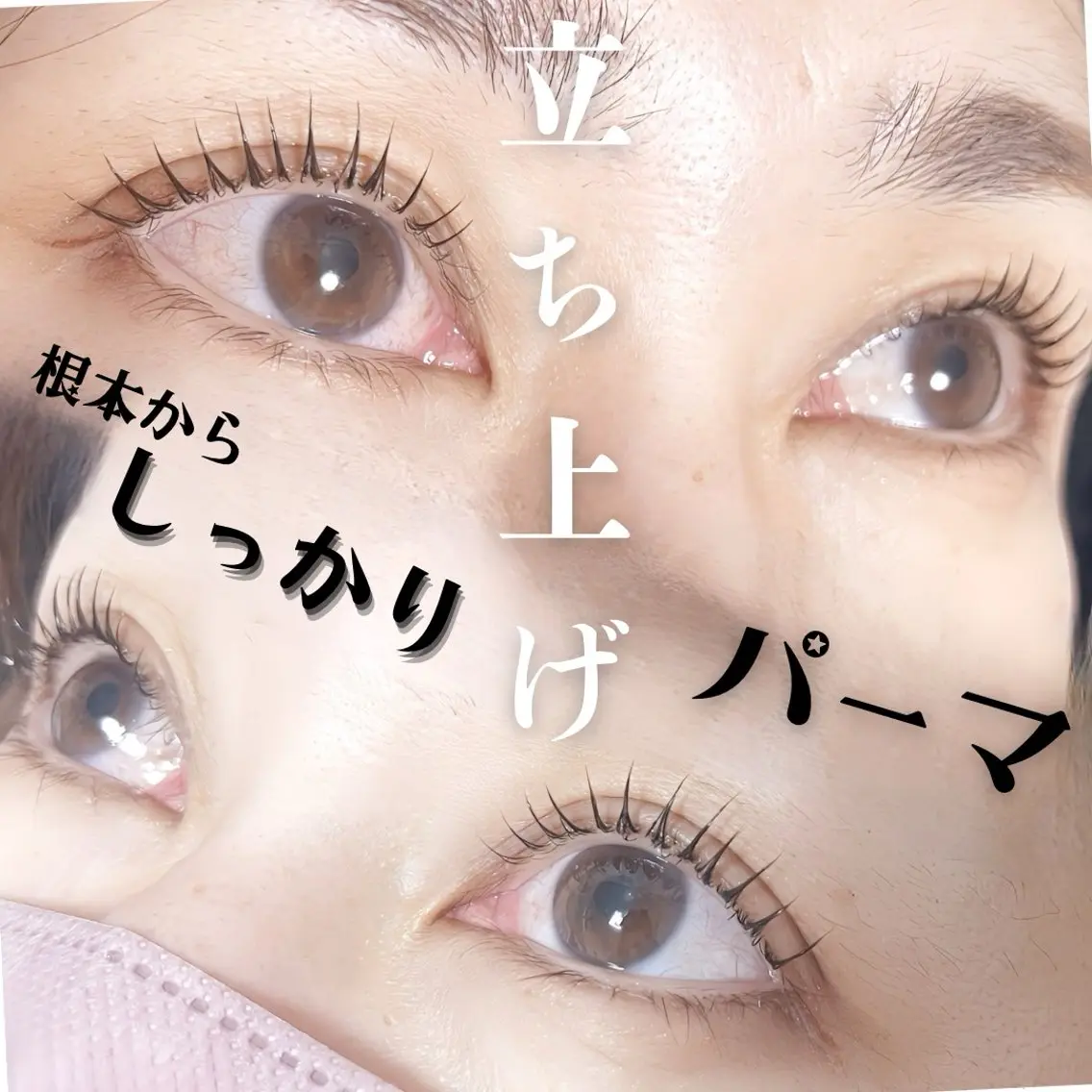 🎀ラッシュリフト🎀パッチリにもナチュラルにも！の写真