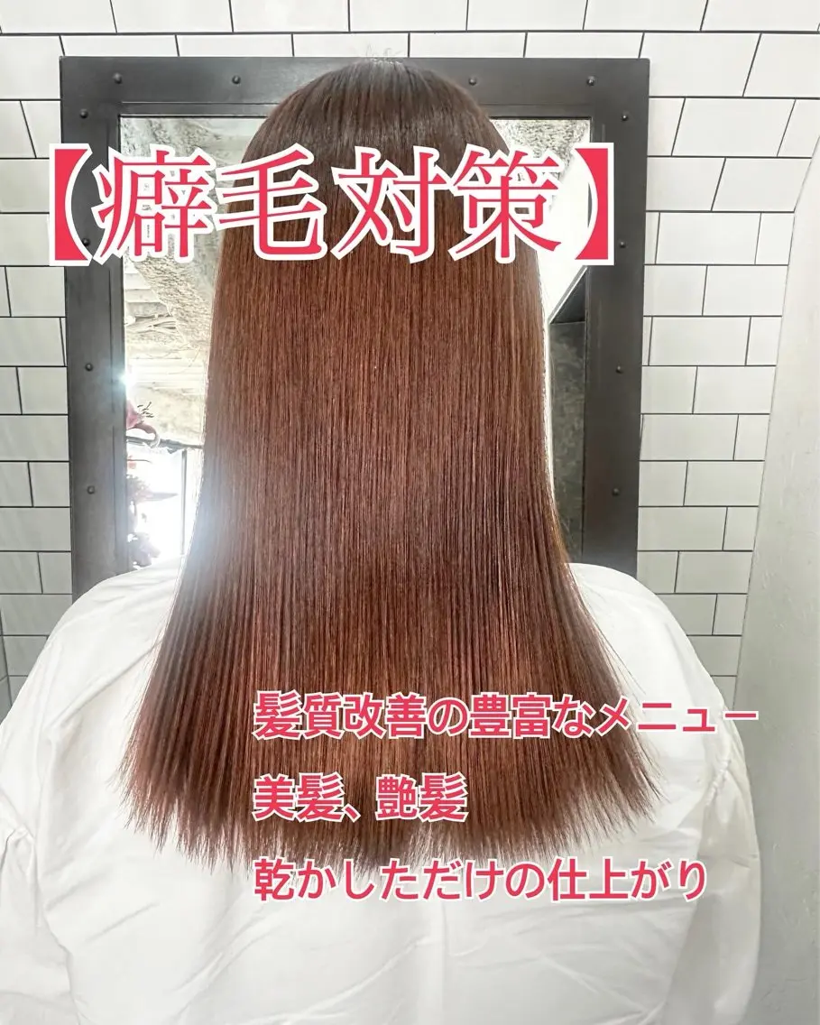 ロング カット 縮毛矯正 トリートメント 妙見 知洋のヘアスタイル