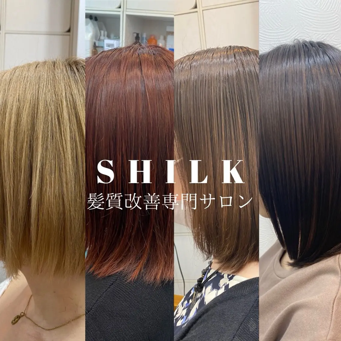髪質改善クリスタルカラーの写真