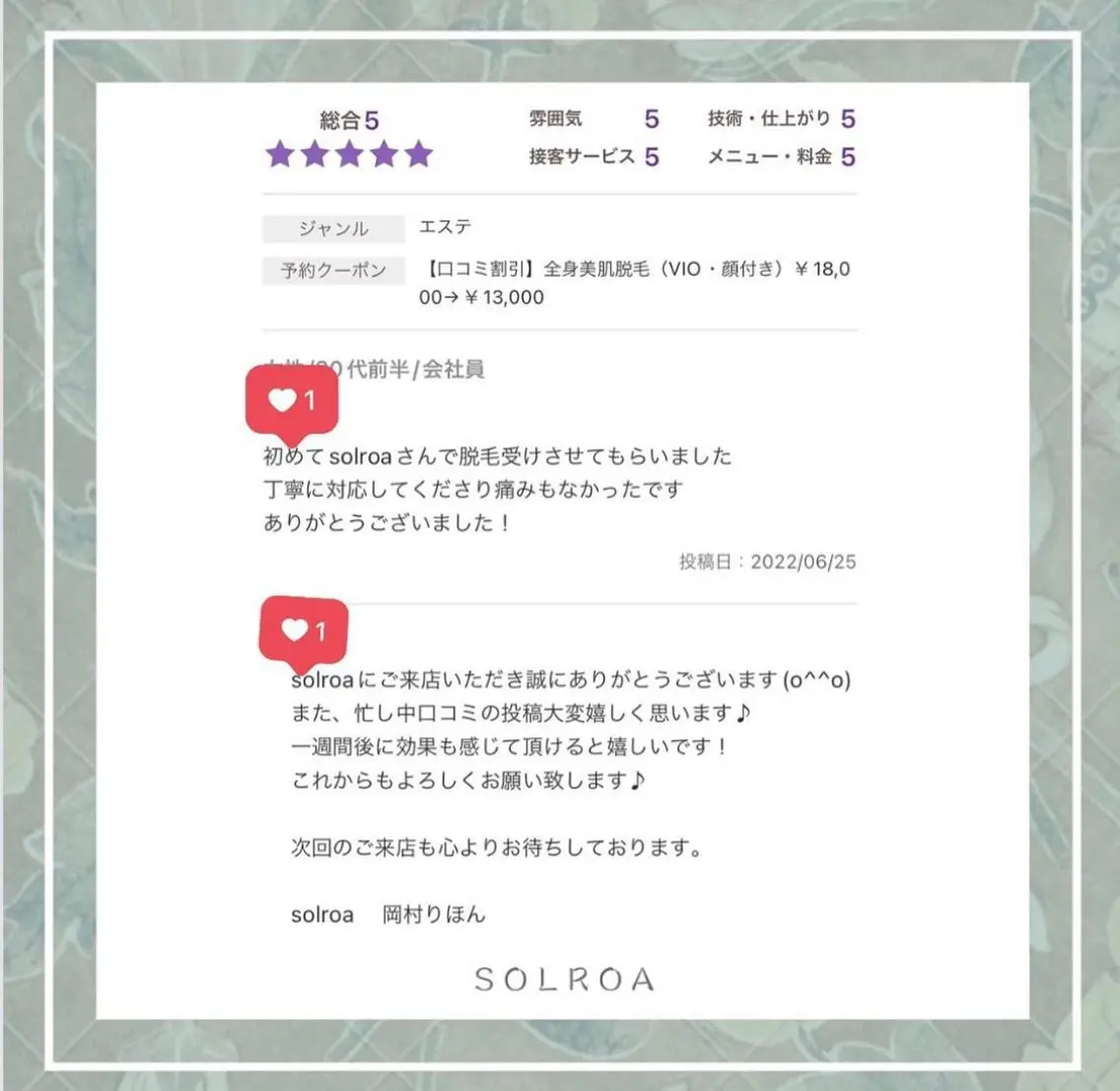 脱毛 ソルロアエステサロン 岡村りほんのエステ・リラクイメージ