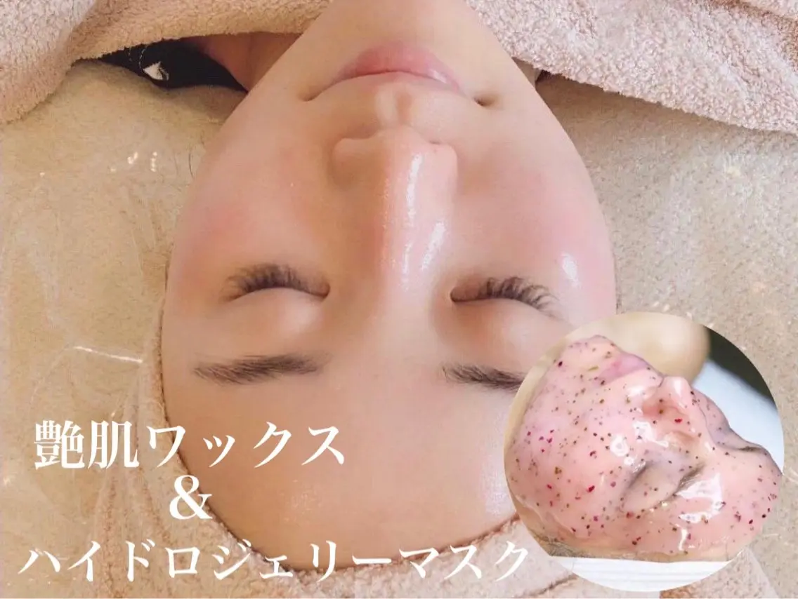 【人気No.2☆】話題の艶肌wax+選べる大人気ハイドロジェリーマスクの写真