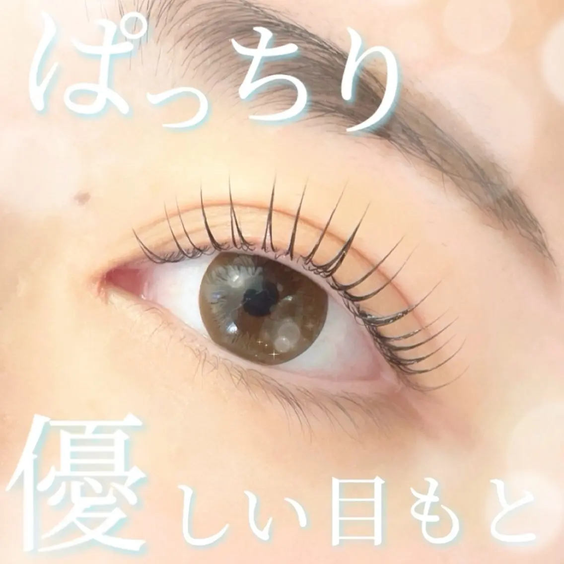 マツエク・マツパ マツパ Sylph　井関 唯のマツエク・マツパデザイン