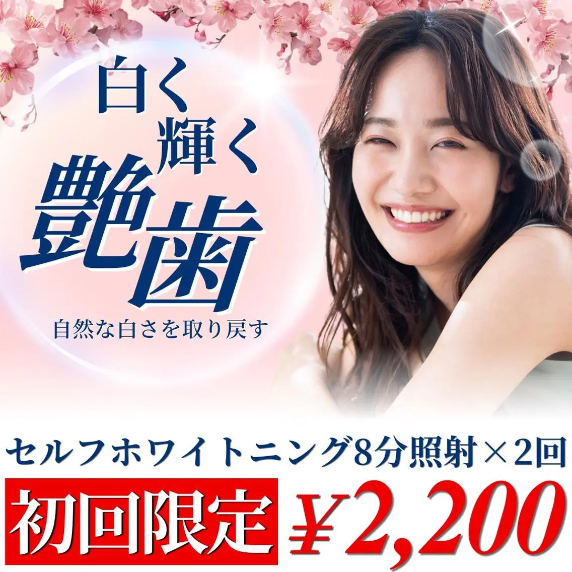 エステ リラク LBSホワイトニング 🌐渋谷店 河内のエステ・リラクイメージ