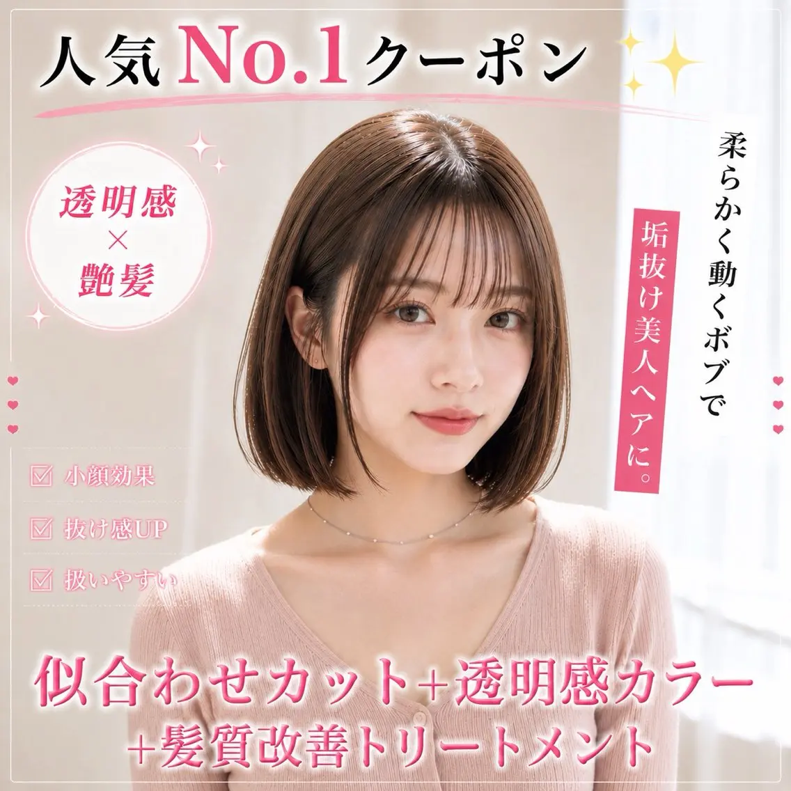 カット ヘアカラー 縮毛矯正❣️ボブ/ 池袋/おばかんのヘアスタイル