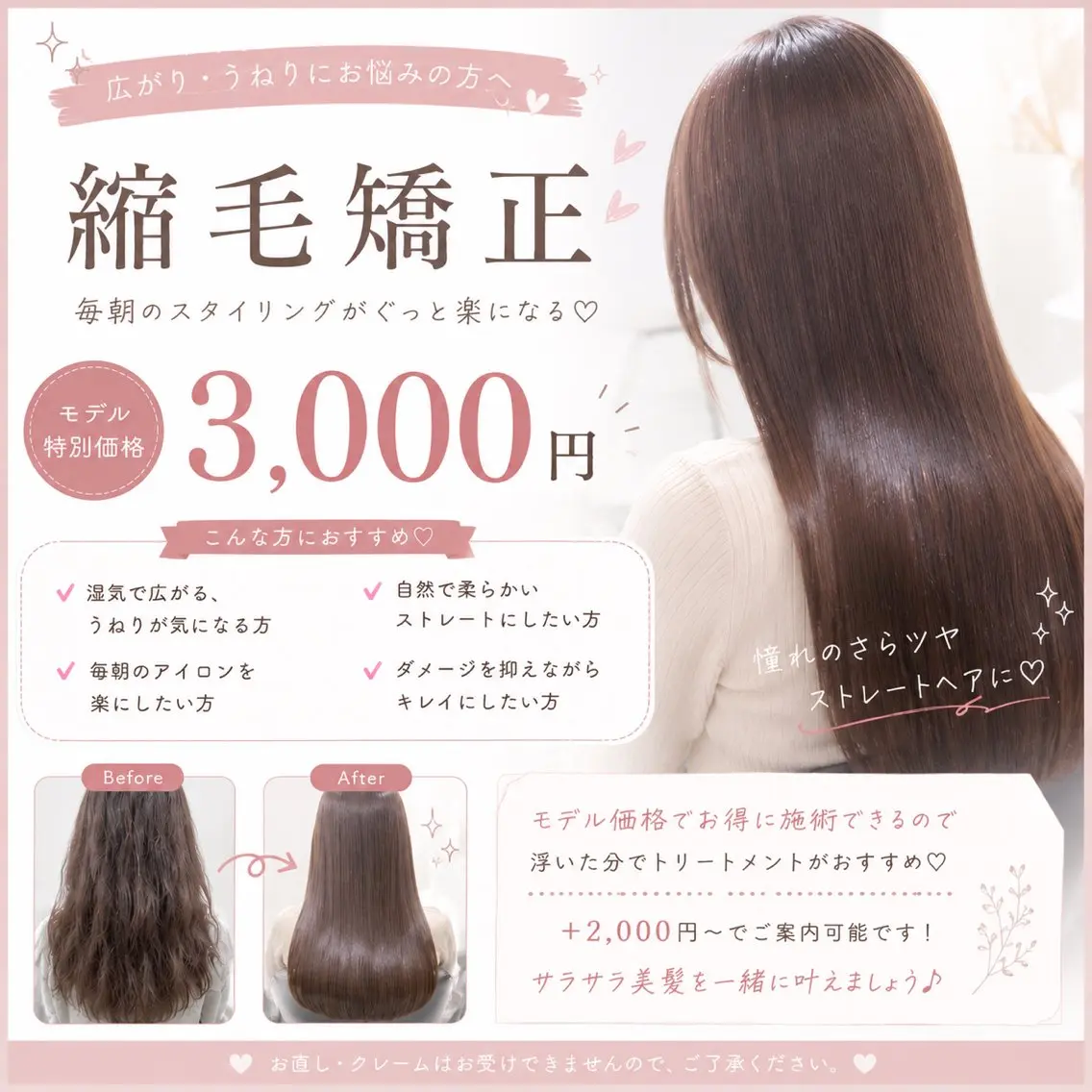 縮毛矯正フルorリタッチの写真