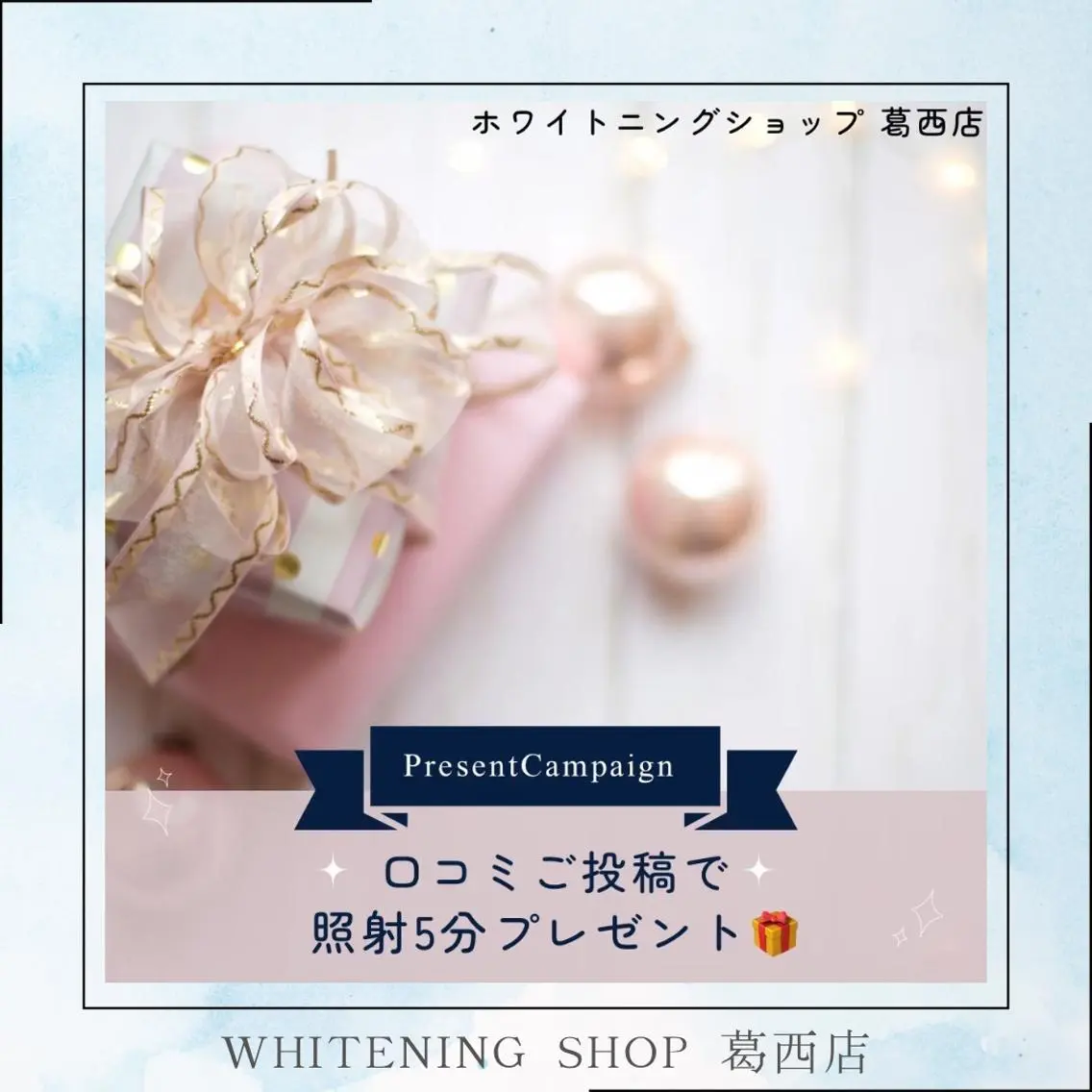 その他 ホワイトニング ショップ葛西店のその他イメージ