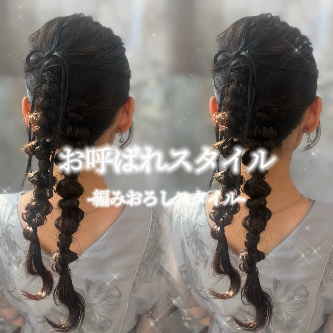 ロング ヘアアレンジ ヘアセット 💎あおい💎大宮/ 艶髪/ワンカラー🫧のヘアスタイル