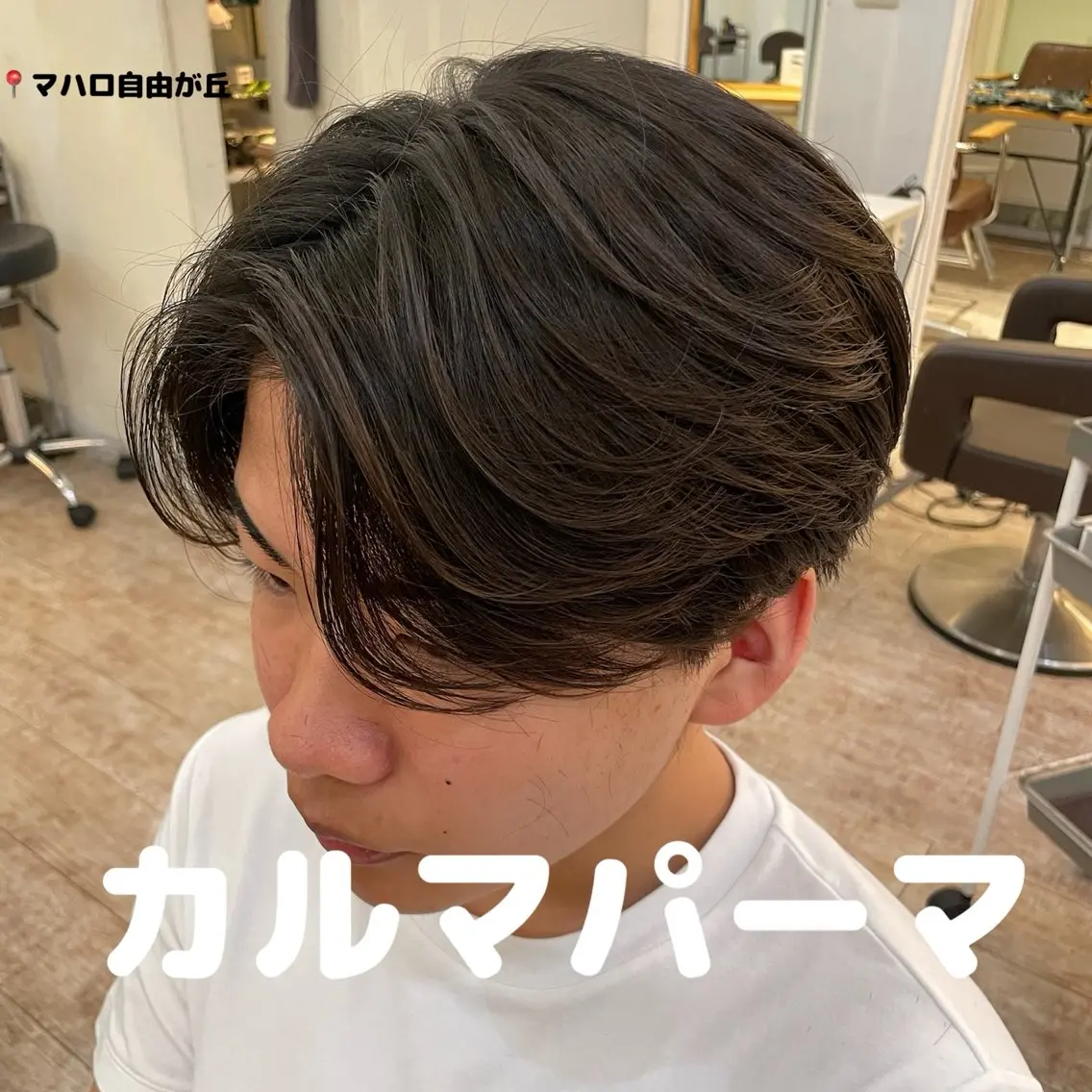 パーマ メンズ カルマパーマ メンズ韓国風 メンズパーマ カット パーマ いおり/メンズパーマ /自由が丘マハロのヘアスタイル