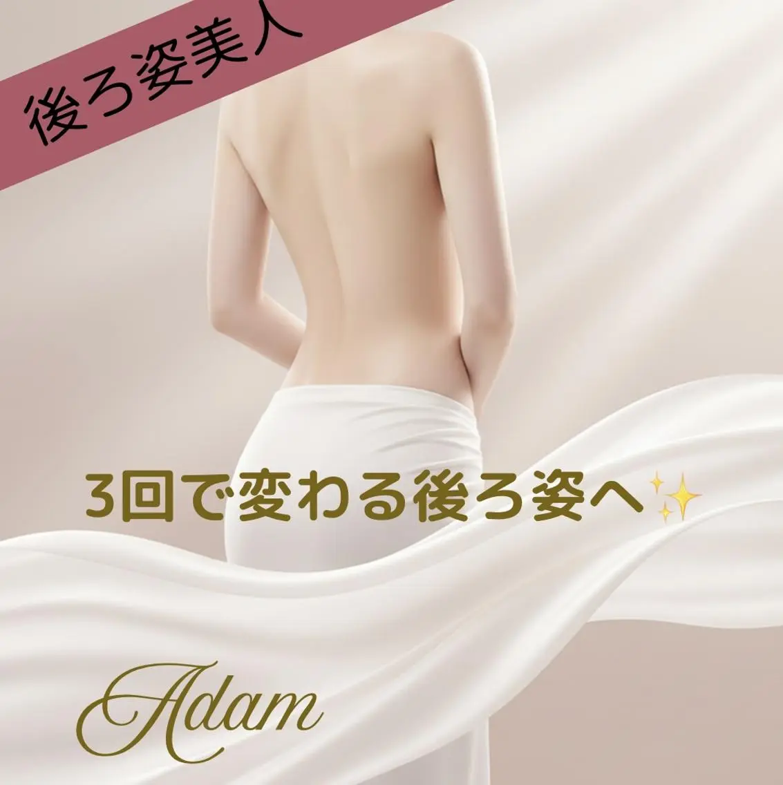 エステ リラク Adam Umiのエステ・リラクイメージ