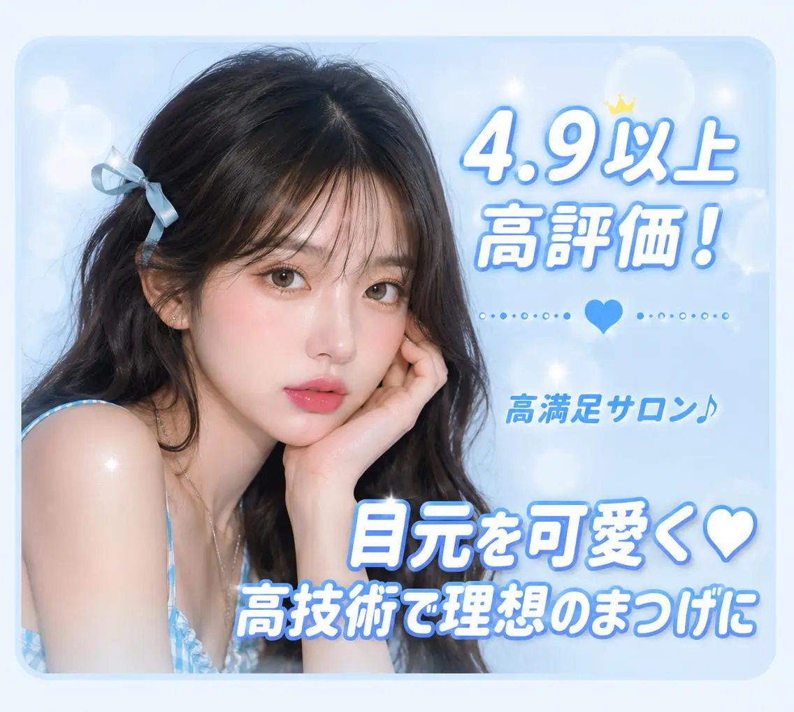 マツエク・マツパ 東 那奈のマツエク・マツパデザイン