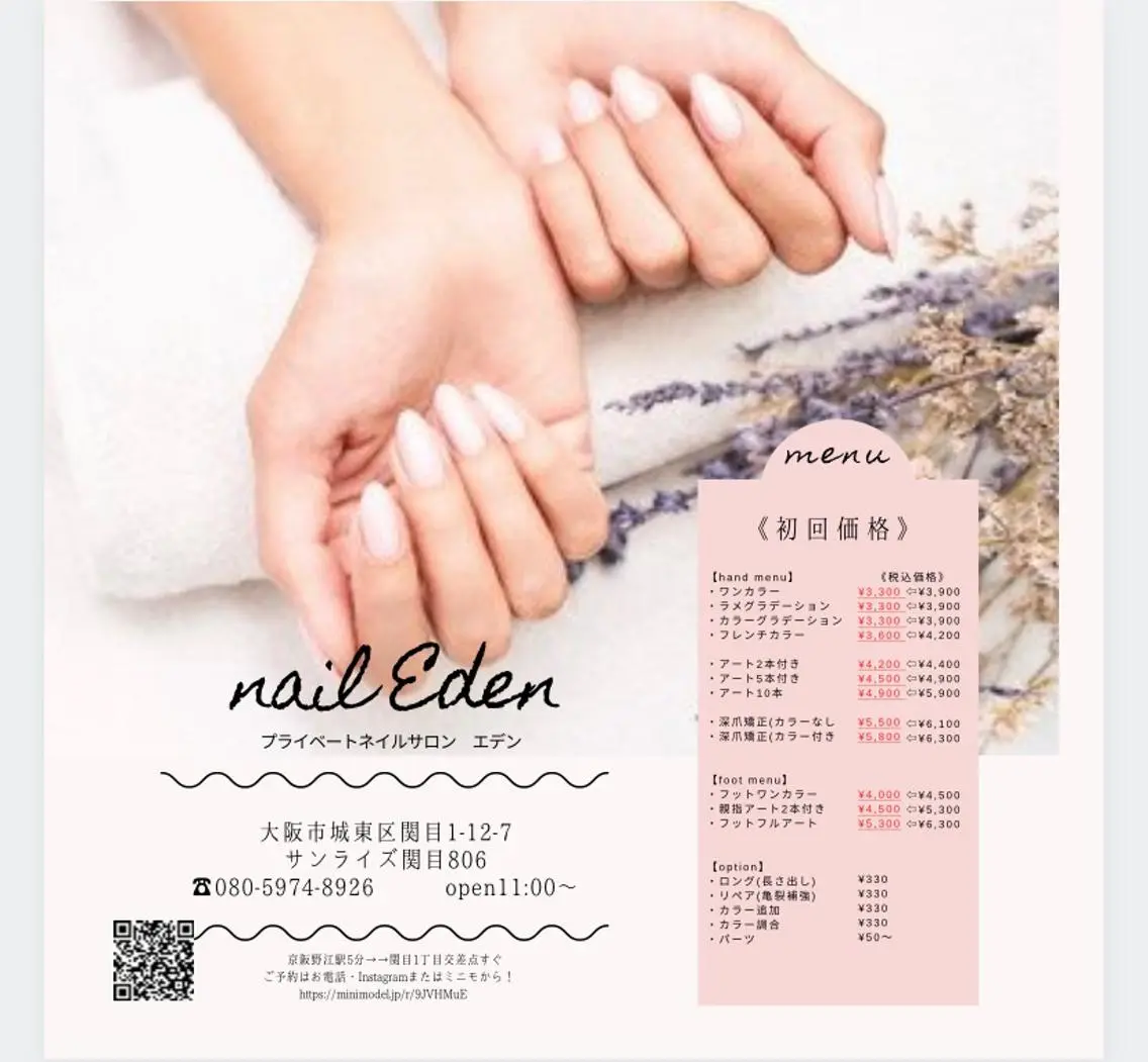 ネイル Eden ♾️のネイルデザイン