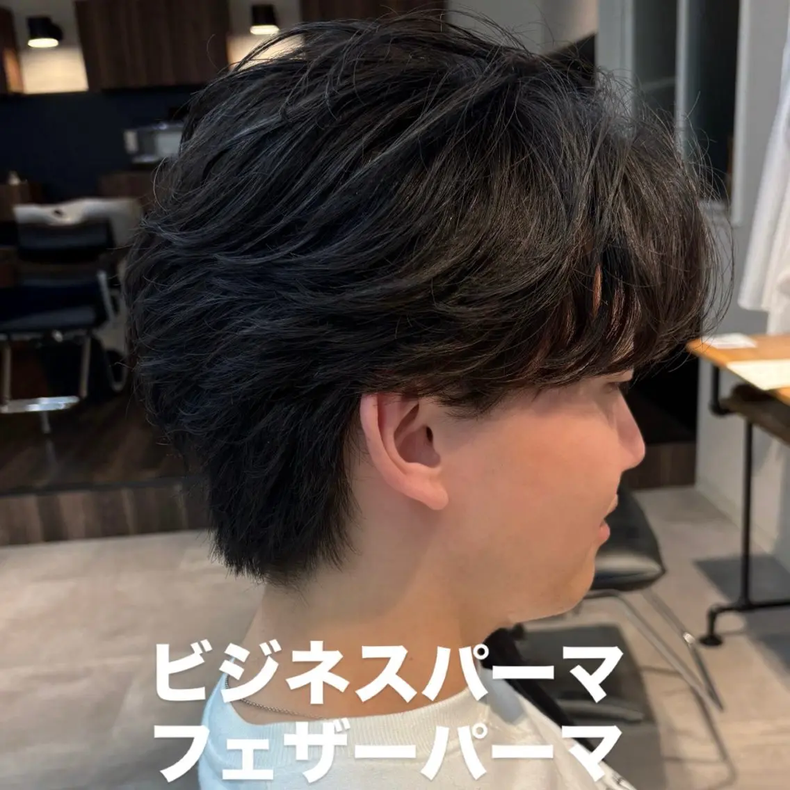 パーマ メンズ ビジネス フェザーパーマ メンズパーマ 保立フェザーパーマ 大人メンズヘア船橋駅のヘアスタイル