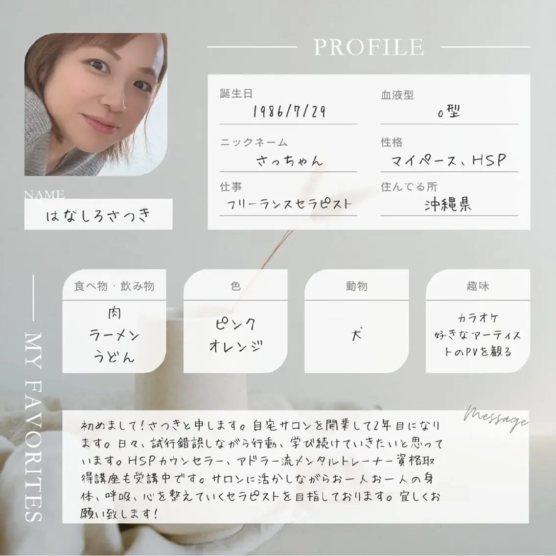 花城 紗津貴のエステ・リラクイメージ