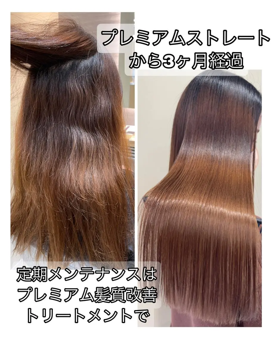 【ストレート後のメンテナンス】プレミアム髪質改善トリートメントの写真