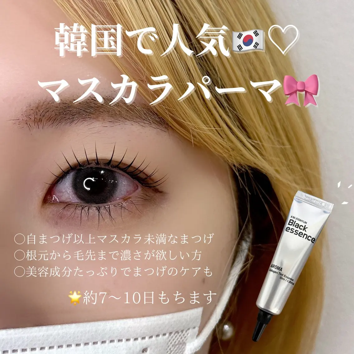 SNSで大人気🎀韓国マスカラパーマ上下🇰🇷の写真