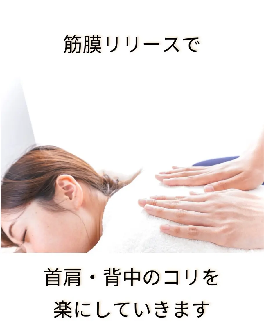 【人気No.1】背面筋膜リリース15分+ドライヘッドスパ60分|75分の写真