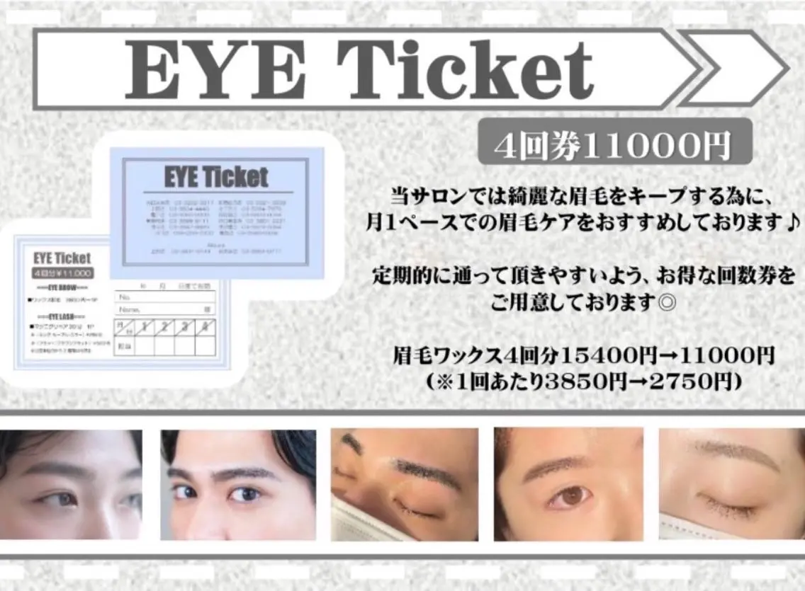 🉐アイブロウ回数券（アイチケット）1回あたり2750円！！の写真