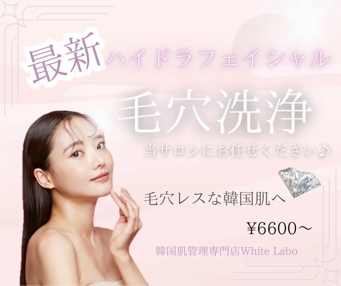 White labo 須谷のエステ・リラクイメージ