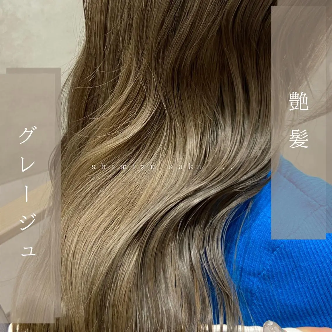 ロング カラー ヘアアレンジ しみず さきのヘアスタイル
