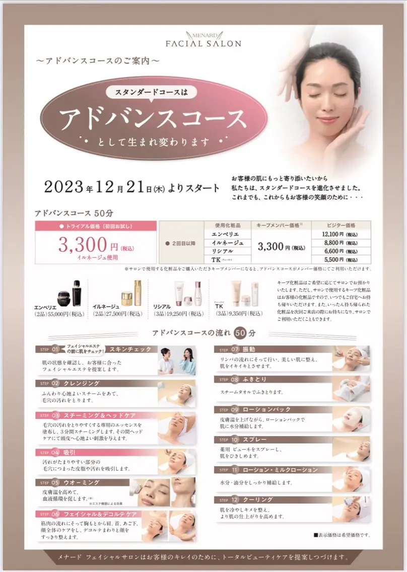 高須 咲和子のエステ・リラクイメージ