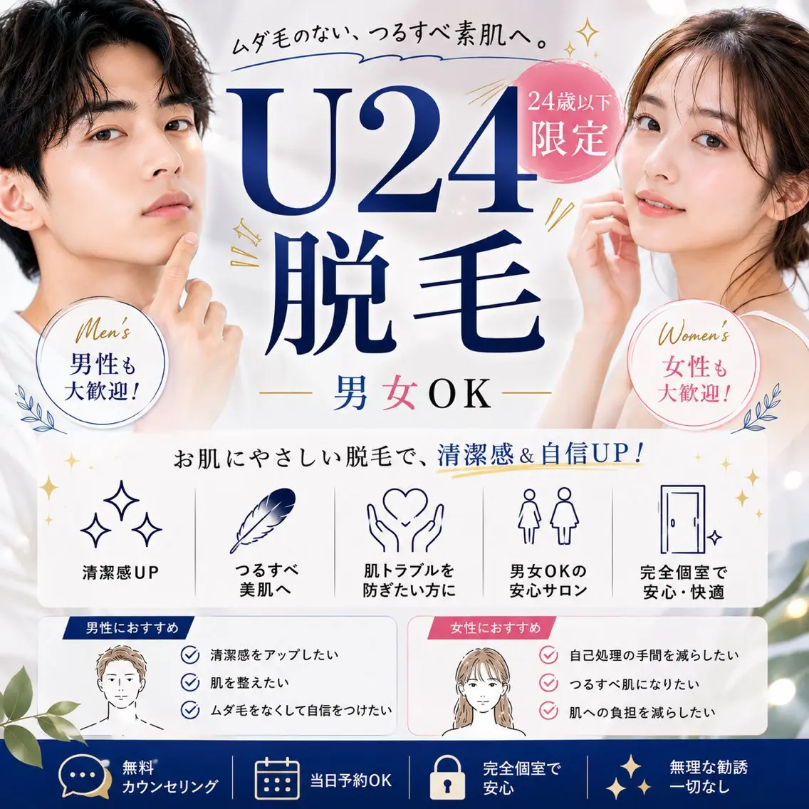 【学割U24】ひざ下脱毛+わき脱毛の写真