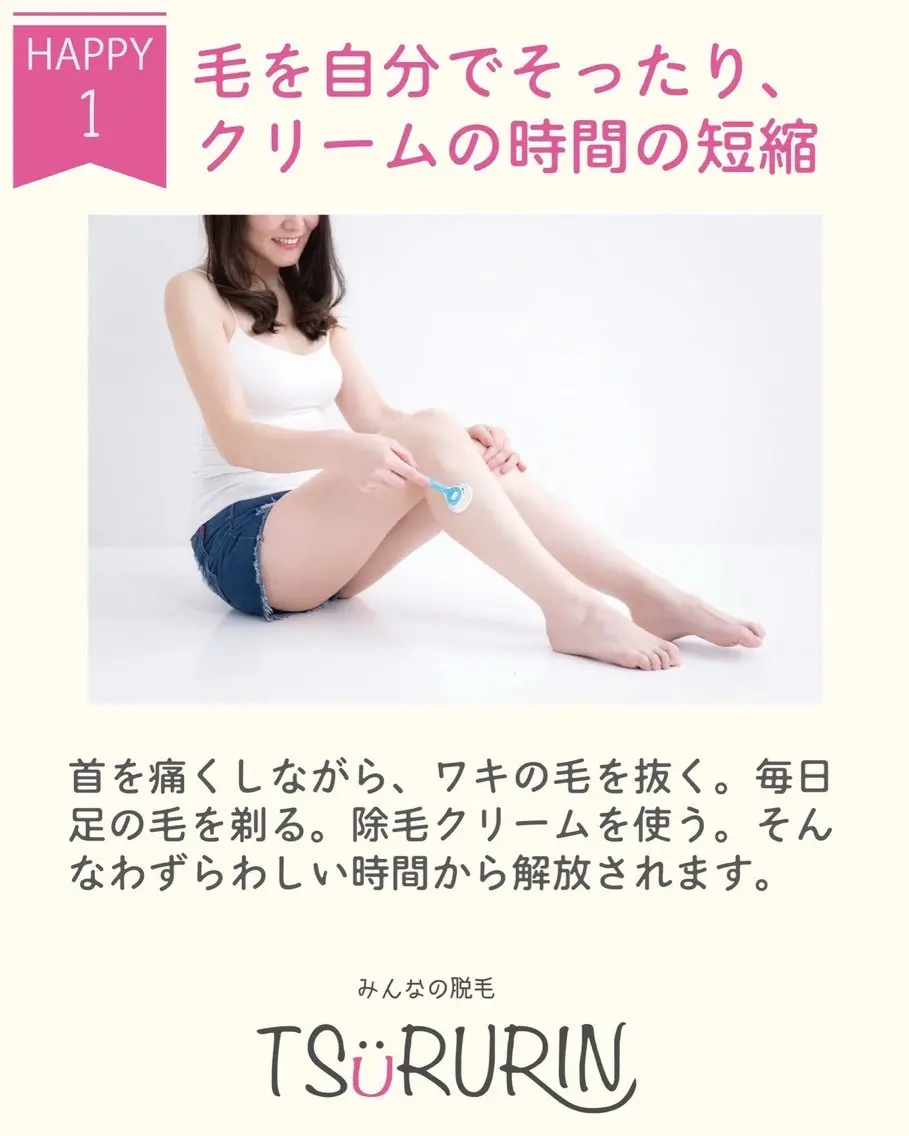 脱毛 みんなの脱毛 TSURURINのエステ・リラクイメージ