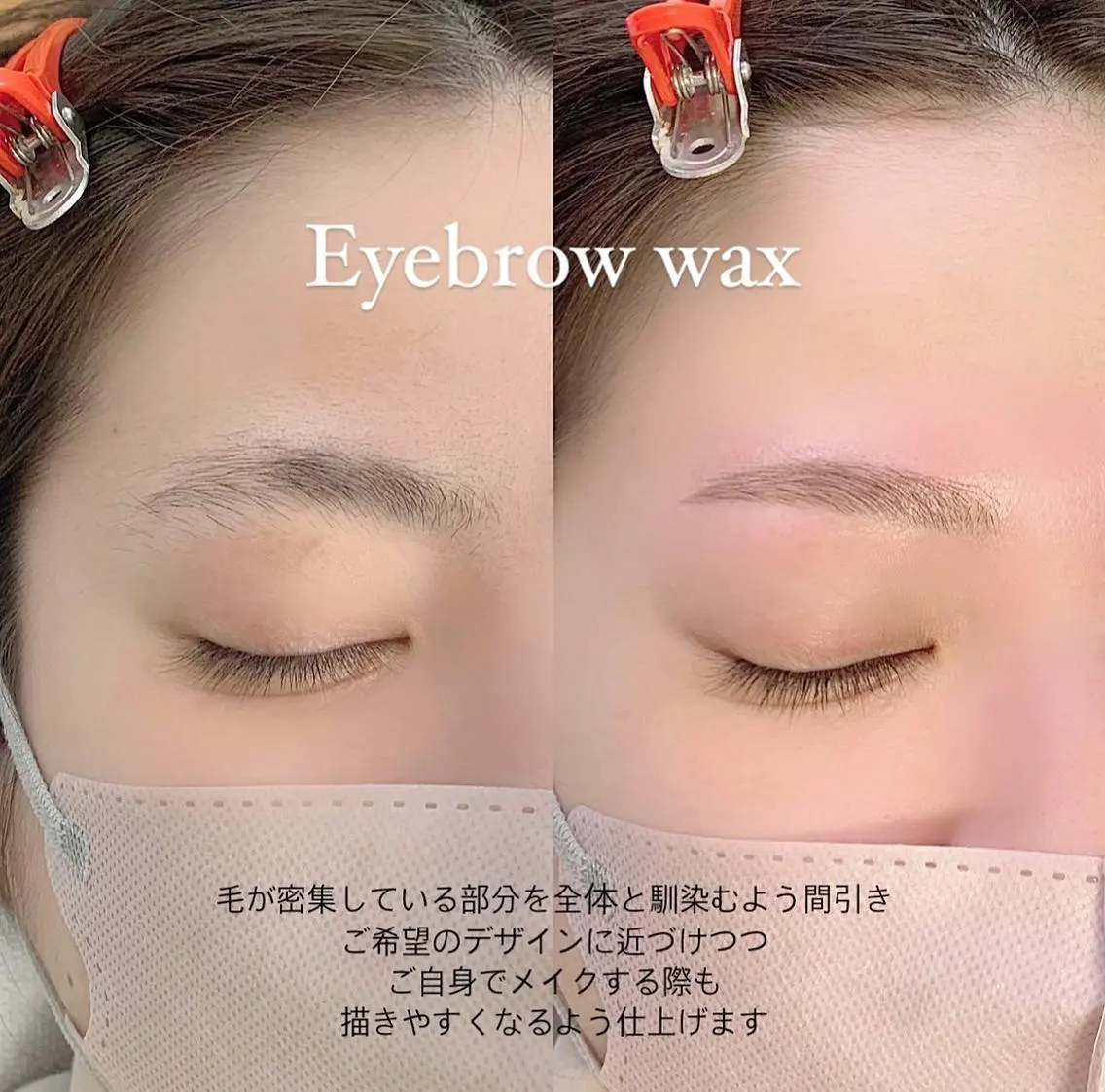 メンズ キッズ アイブロウ ワックス脱毛 稲嶺 美華のエステ・リラクイメージ