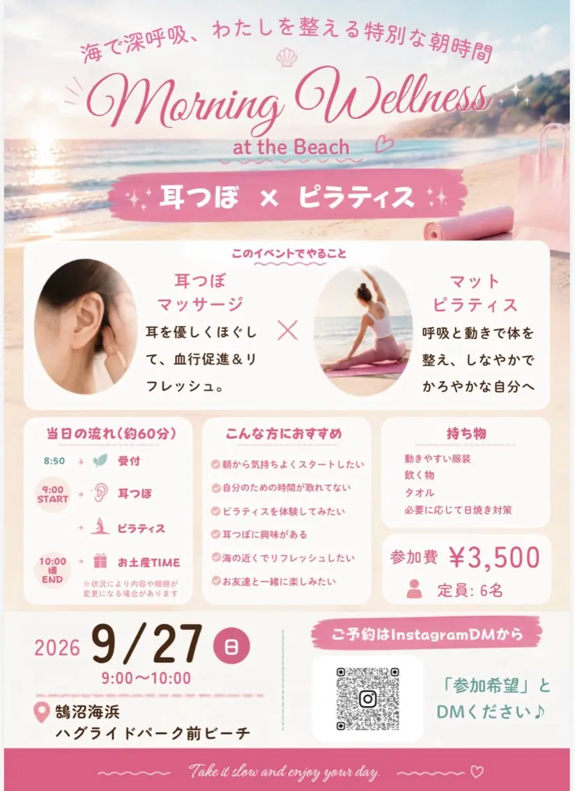 【9/27 ビーチで耳つぼ×ピラティスの朝活しませんか?】 場所:藤沢市 鵠沼海浜ハクライドパーク前の写真