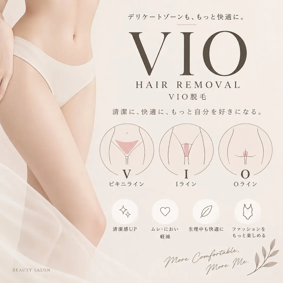 【東府中/女性VIO脱毛】ワンランク上のVIO脱毛の写真