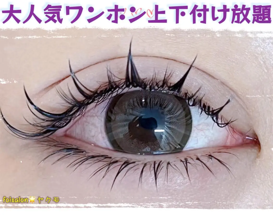 マツエク・マツパ Lash by foi新宿のマツエク・マツパデザイン