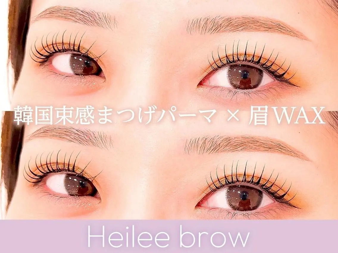 【眉+パーマ】眉Wax(メイク込)+韓国風まつげパーマ 【¥7320】[姫路/山陽姫路]の写真