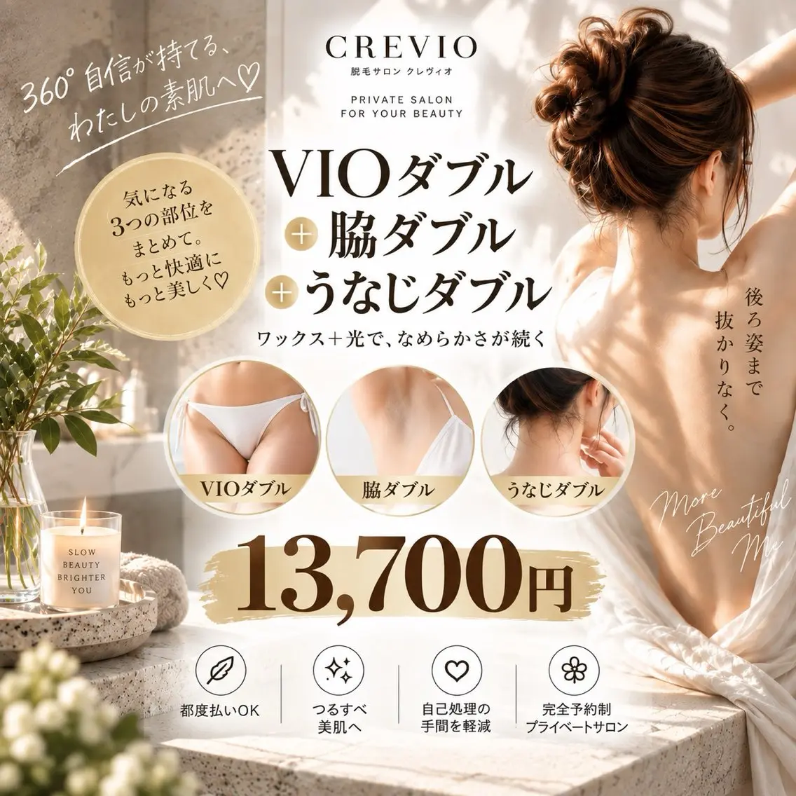【女性】VIO＋うなじ＋脇  ダブル脱毛の写真