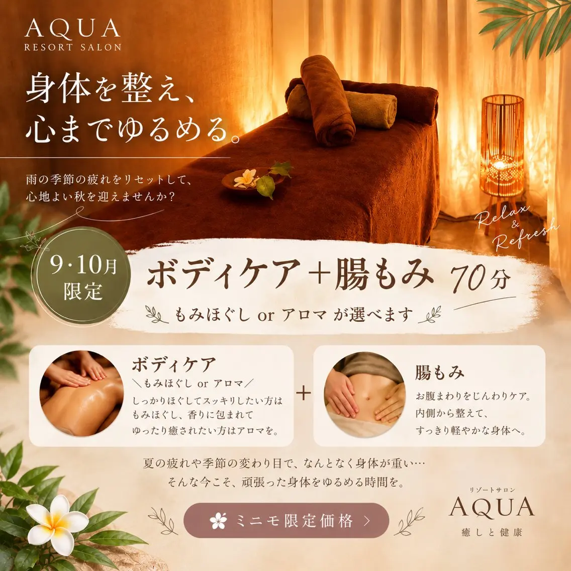 エステ リラク リラクサロンAQUA Maiのエステ・リラクイメージ