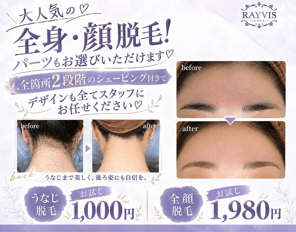 RAYVIS 郡山店 小野のエステ・リラクイメージ
