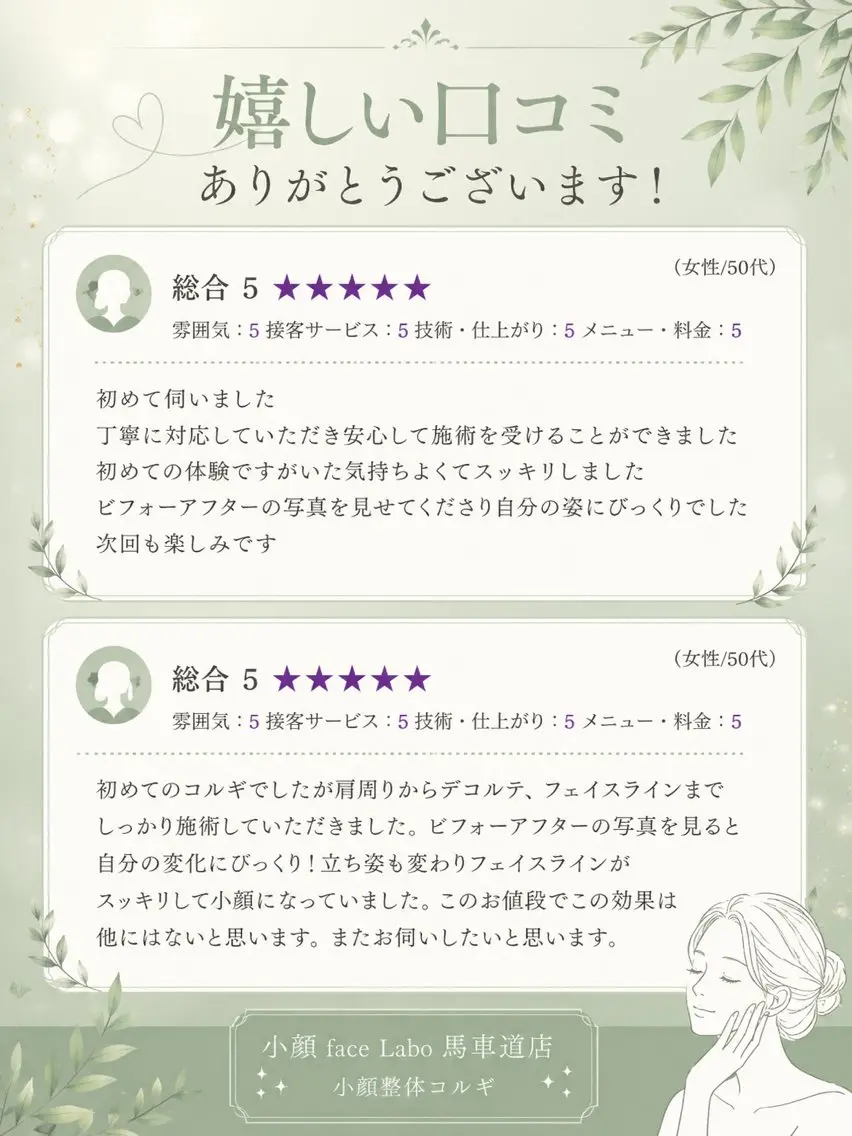 小顔 facelaboのエステ・リラクイメージ