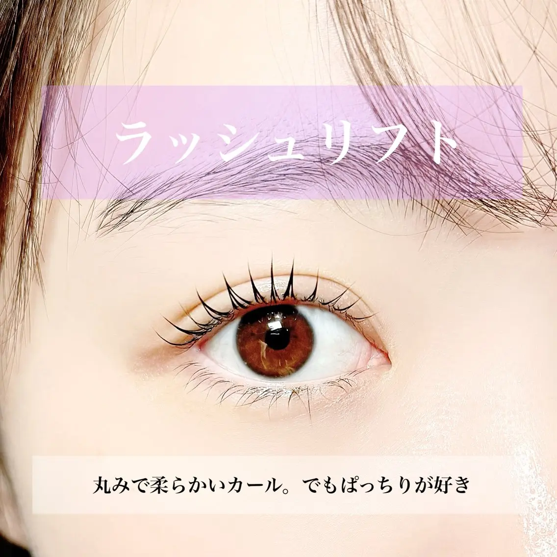 マツエク・マツパ フラットラッシュ 韓国風マツエク ナチュラル パリジェンヌラッシュリフト まつげパーマ マツパ 束感パリジェンヌ上下 恵比寿ayakaのマツエク・マツパデザイン