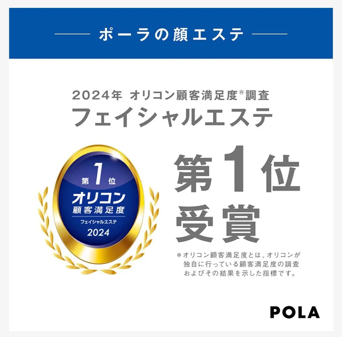 POLA 柏東口店 坂本のエステ・リラクイメージ