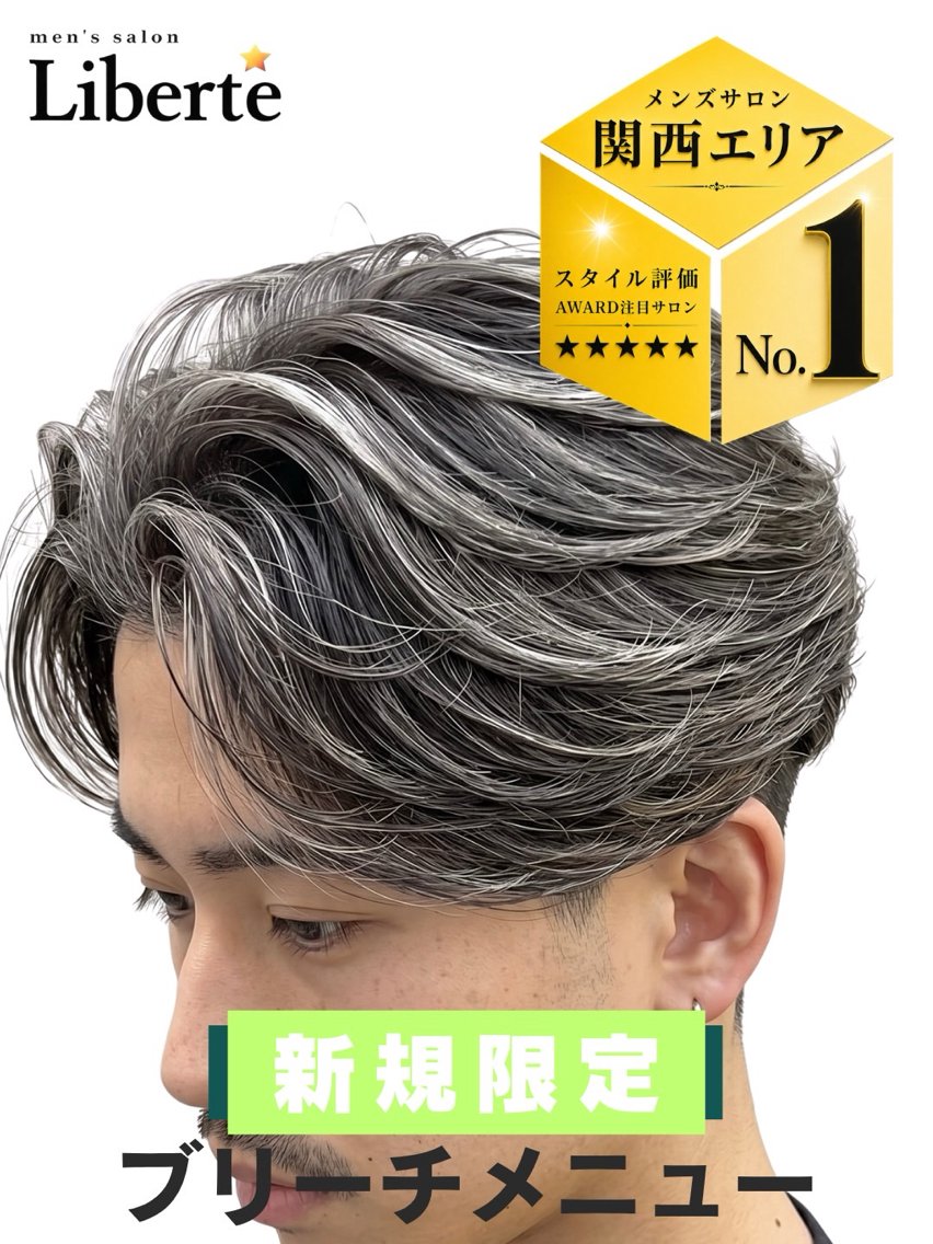 カラー メンズ ヘアカラー 心斎橋メンズサロン リベルテグエッジのヘアスタイル